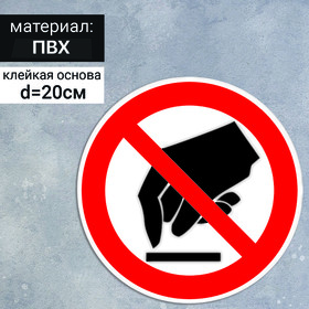 Табличка «Запрещается прикасаться, опасно», 200×200 мм
