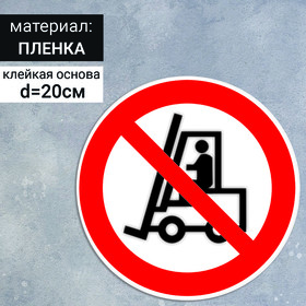 Табличка «Запрещается движение средств напольного транспорта», 200×200 мм