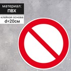 Табличка «Запрещение (прочие опасности или опасные действия)», 200×200 мм - фото 296512274