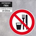 Табличка «Запрещается принимать пищу», 200×200 мм - фото 296512275