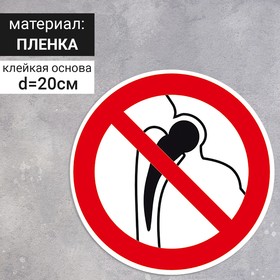 Табличка «Запрещается работа (присутствие) людей, имеющих металлические имплантаты», 200×200 мм