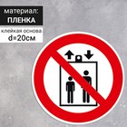 Табличка «Запрещается пользоваться лифтом для подъема (спуска) людей», 200×200 мм - фото 294232876