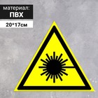 Табличка «Опасно! Лазерное излучение», 200 мм - фото 294232881