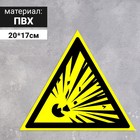 Табличка «Взрывоопасно», 200 мм - фото 294232882