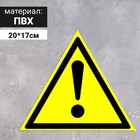 Табличка «Внимание! Опасность», 200 мм - фото 294232885