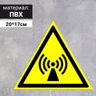 Табличка «Внимание! Электромагнитное поле», 200 мм - фото 294232887