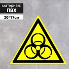 Табличка «Осторожно! Биологическая опасность (инфекционные вещества)», 200 мм - фото 294232889
