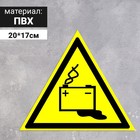 Табличка «Осторожно! Аккумуляторные батареи», 200 мм - фото 294232891