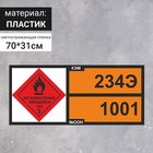 Знак опасности на бампер автомобиля, 700×310 мм - фото 296512311