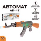 Автомат игрушечный АК-47, световые и звуковые эффекты, музыкальный - Фото 1