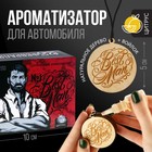 Подвеска в авто с пропиткой и ароматизатором «Best Man», 10 мл, цитрус - фото 10085598