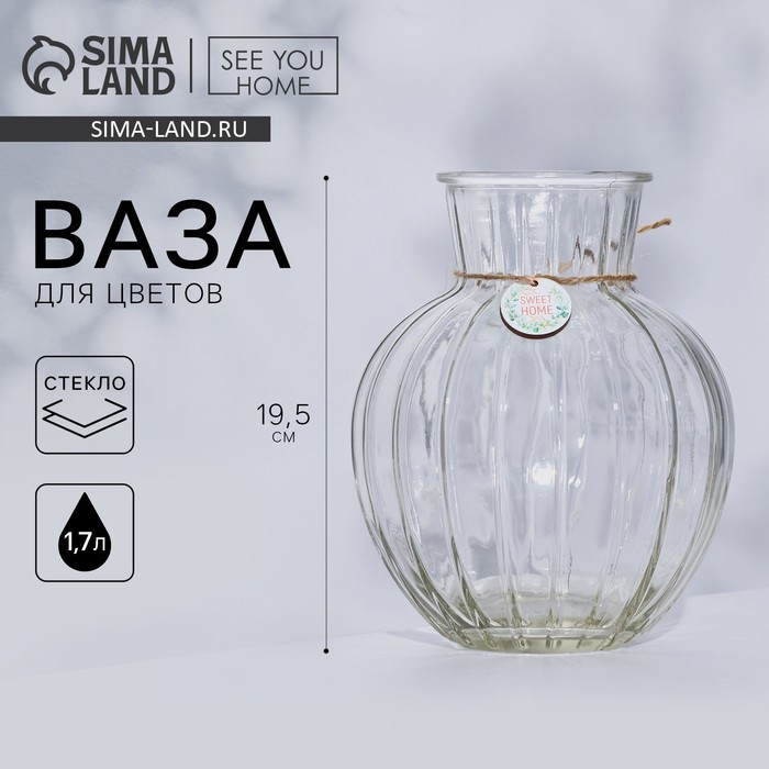 

Ваза для цветов «Sweet home», 19,5 х 15 см.