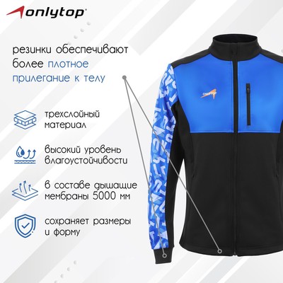 Куртка разминочная ONLYTOP unisex, р. 56