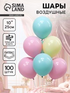 Шары воздушные латексные 10", макарун, набор 100 шт., МИКС - Фото 1
