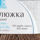 Пряжа для вязания "Верблюжка" акрил 30%,верблюж. шерсть 70% 250м/100гр (113 какао) - фото 22619927