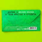 Съедобные деньги из вафельной бумаги «Богатой жизни», 1 шт. - фото 21888123