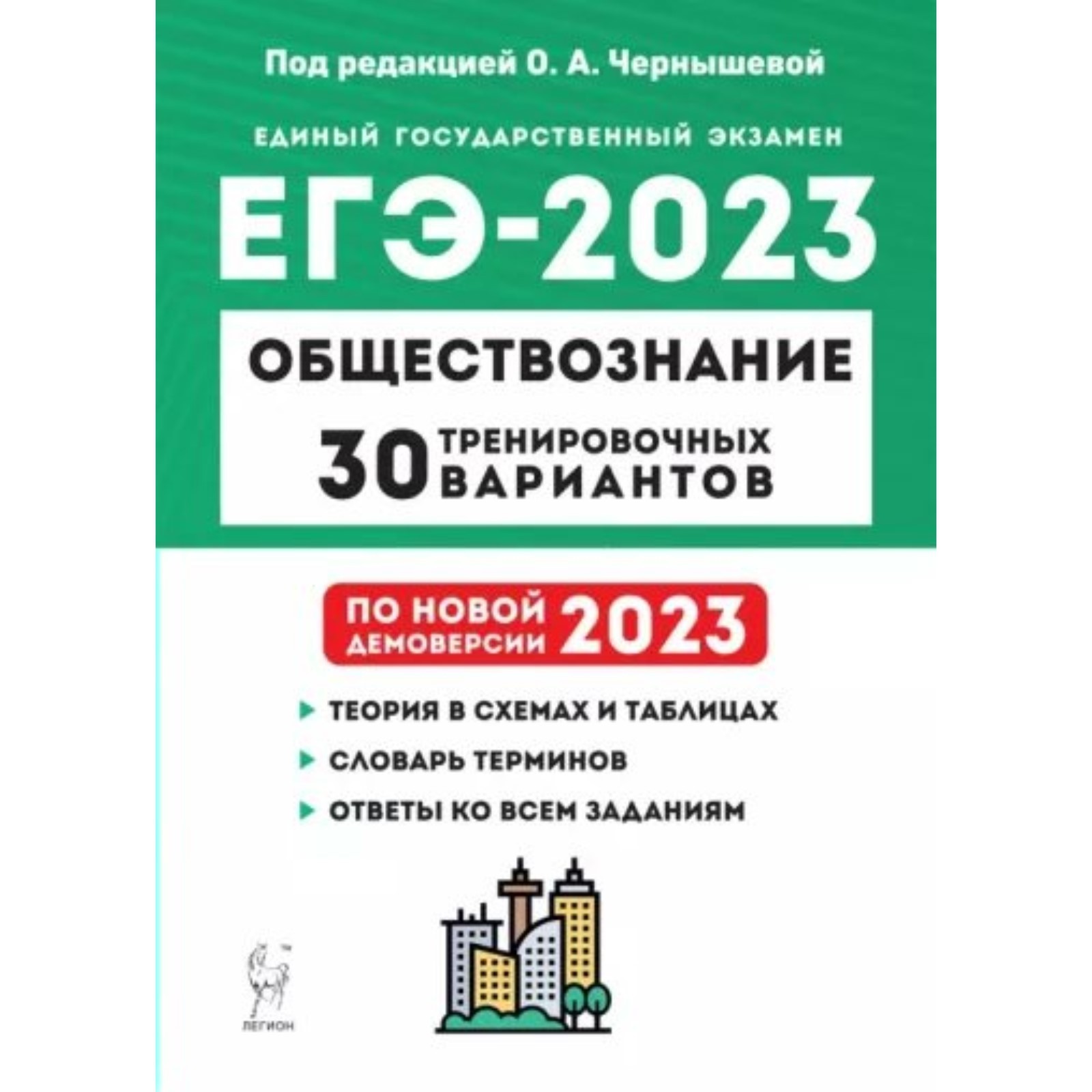 Огэ по обществознанию 2022. Тест егэ. Тесты по обществознанию огэ. Тренировочные тесты обществознание 2024. Огэ книга.