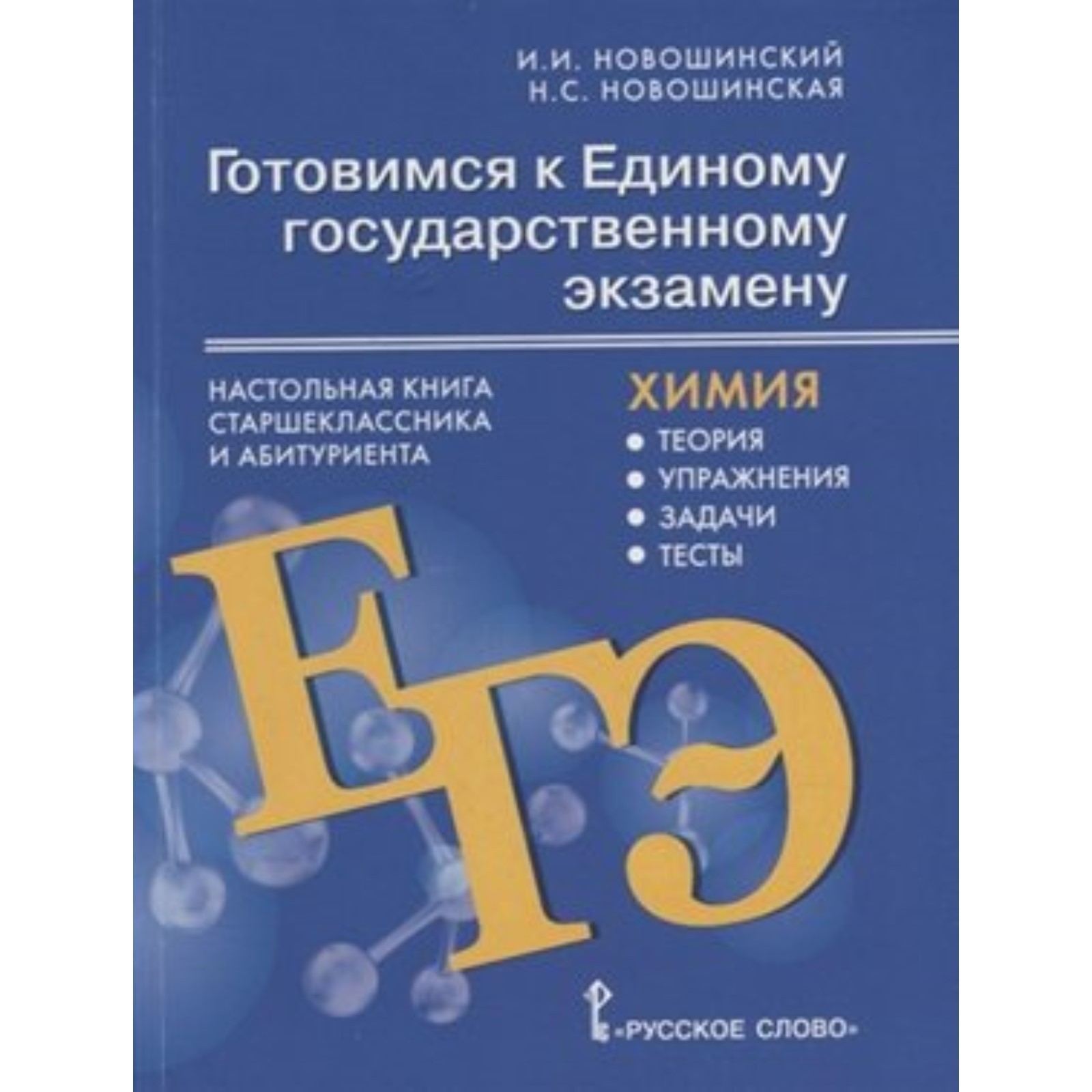 Физика. ЕГЭ. Типовые экзаменационные варианты. 10 вариантов. Демидова М.Ю.