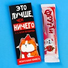 Жевательная конфета «Лучше, чем ничего», 10 г. - Фото 5