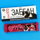 Жевательная конфета «Не сломлен», 10 г. (18+) - Фото 2