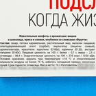 Жевательная конфета «Не сломлен», 10 г. (18+) - Фото 6