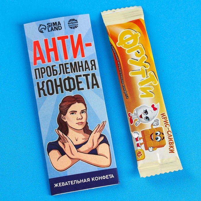 Конфета жевательная «Антипроблемная конфета», 10 г. - Фото 1