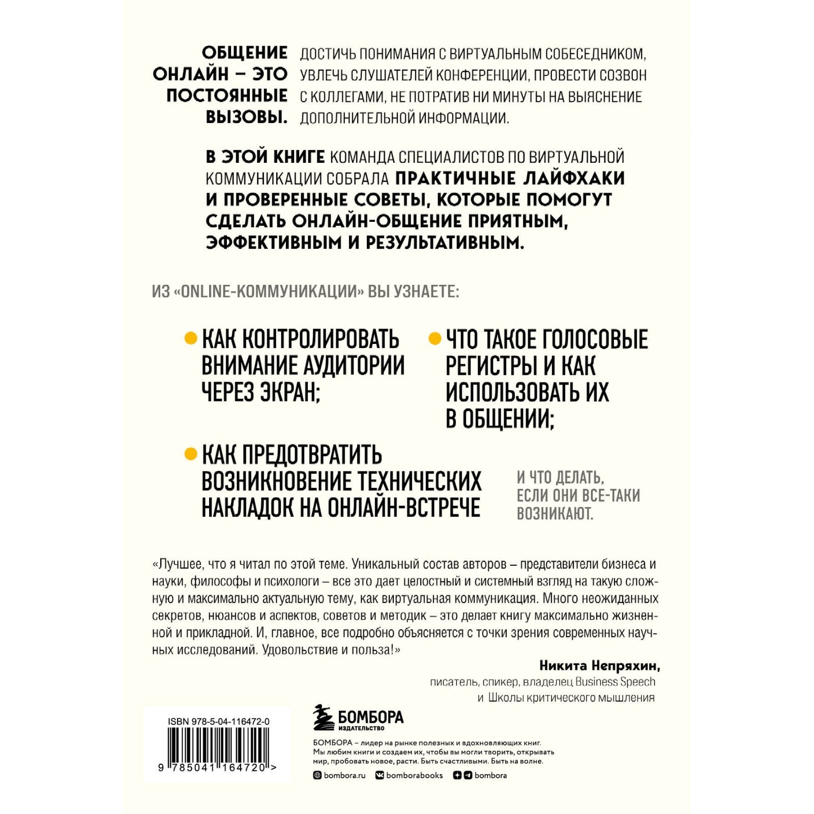 Online-коммуникация. Как эффективно вести совещания, переговоры, вебинары и  прямые эфиры. Баландин Ф.В., Скворцов Д.Е., Малинцева Я.С., Васильев Ф.В.