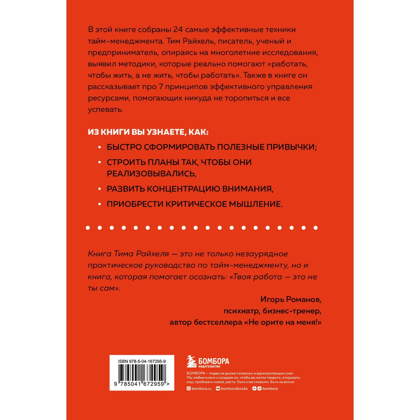 Слишком занят, чтобы жить. 24 приема и 7 принципов, которые избавят вас от  цейтнота (9376468) - Купить по цене от 491.00 руб. | Интернет магазин  SIMA-LAND.RU