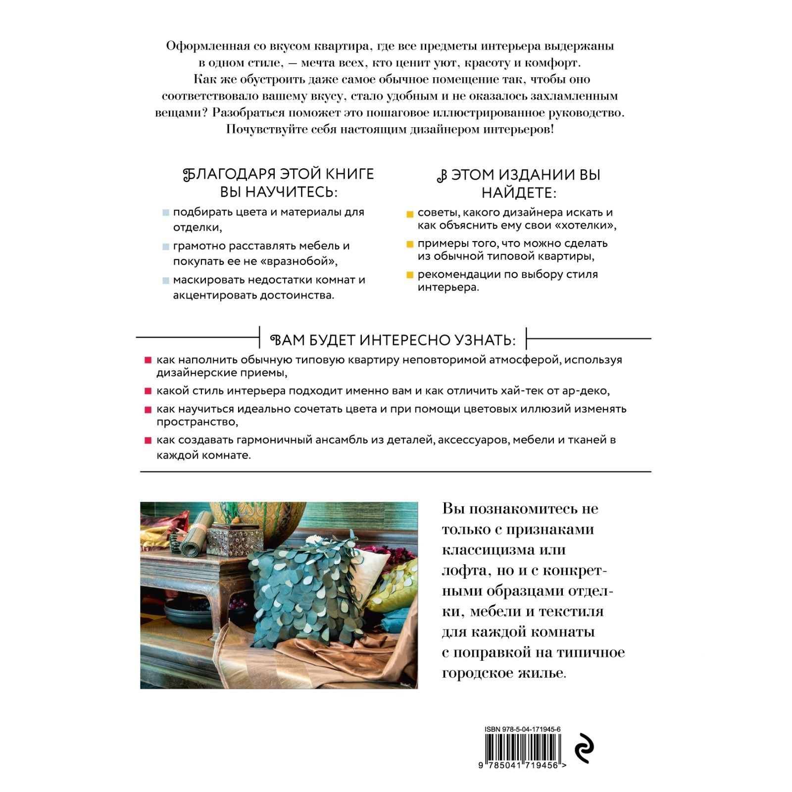 Сам себе дизайнер интерьера. Иллюстрированное пошаговое руководство.  Ахремко В.А. (9376485) - Купить по цене от 1 533.00 руб. | Интернет магазин  SIMA-LAND.RU