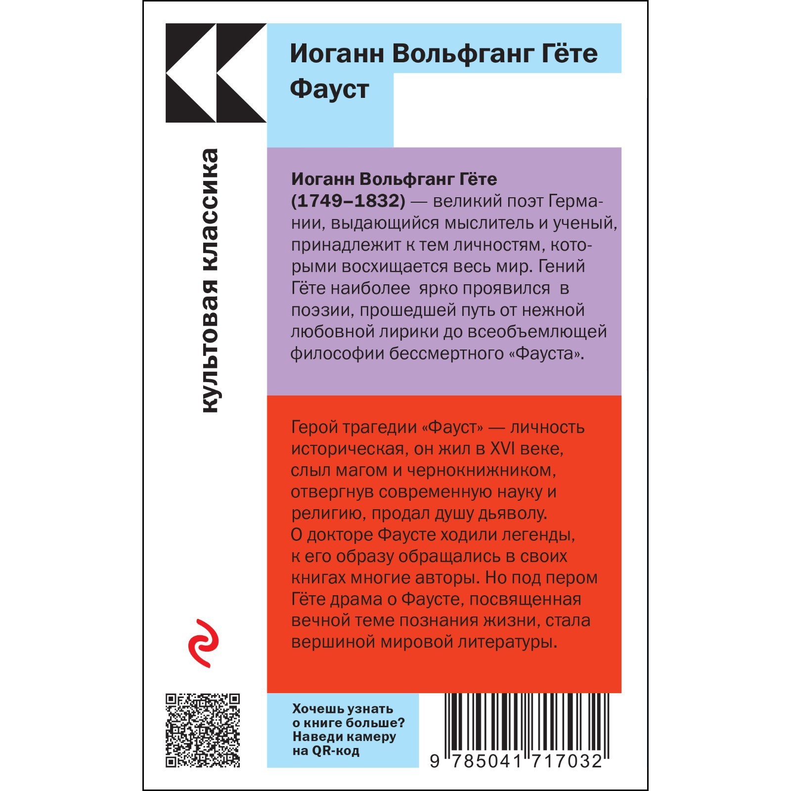 Книга фауст гете краткое содержание. Гете фауст книга. характеристика фауста. фауст книга эксмо.