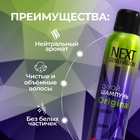 Сухой шампунь для волос Прелесть Next Generation, 200 мл - фото 6740090