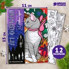 Новогодние открытки-раскраски для вдохновения «Радость Нового года», А6 - фото 10086906