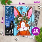 Альбом для вдохновения «Счастливого Нового года!», 20 стр - Фото 1