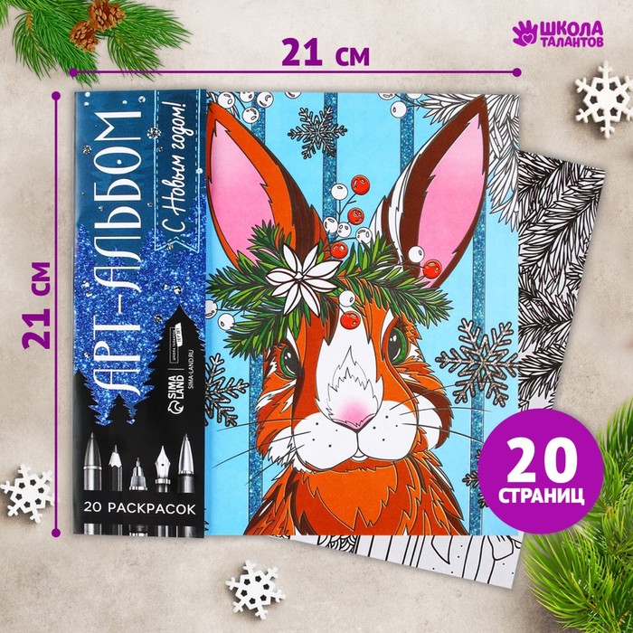 Альбом для вдохновения «Счастливого Нового года!», 20 стр - Фото 1