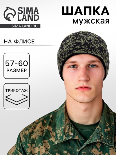 Шапка мужская на флисе, камуфляж