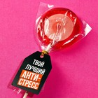 Леденец с печатью «Лучший анти-стресс», вкус: дыня, 25 г. (18+) - фото 24455608