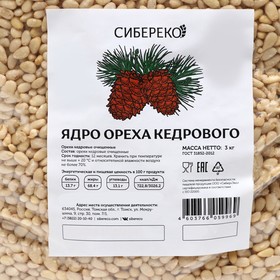 

Орехи кедровые очищенные вакуум высший сорт, 3 кг