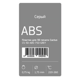 

Пластик для 3D принтера Cactus (CS-3D-ABS-750-GREY), ABS, диаметр 1.75, 0.75 кг, серый