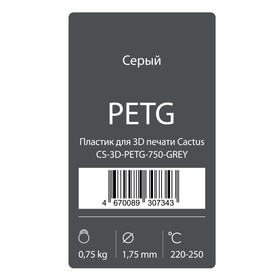 

Пластик для 3D принтера Cactus (CS-3D-PETG-750-GREY), PETG, диаметр 1.75, 0.75 кг, серый