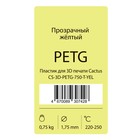 Пластик для 3D принтера Cactus (CS-3D-PETG-750-T-YEL), PETG, 0.75кг, прозрачный желтый 9376629
