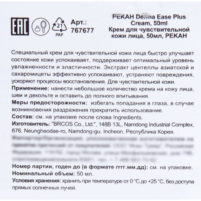 Крем Pekah для чувствительной кожи лица, 50 мл 31801