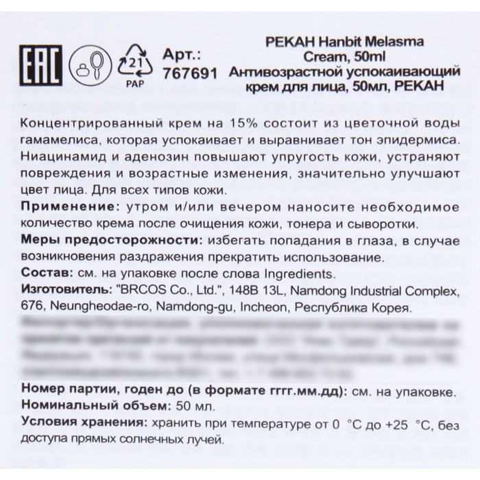 Антивозрастной крем для лица Pekah, 50 мл 31805