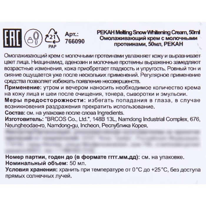 Омолаживающий крем для лица Pekah с молочными протеинами, 50 мл 31812