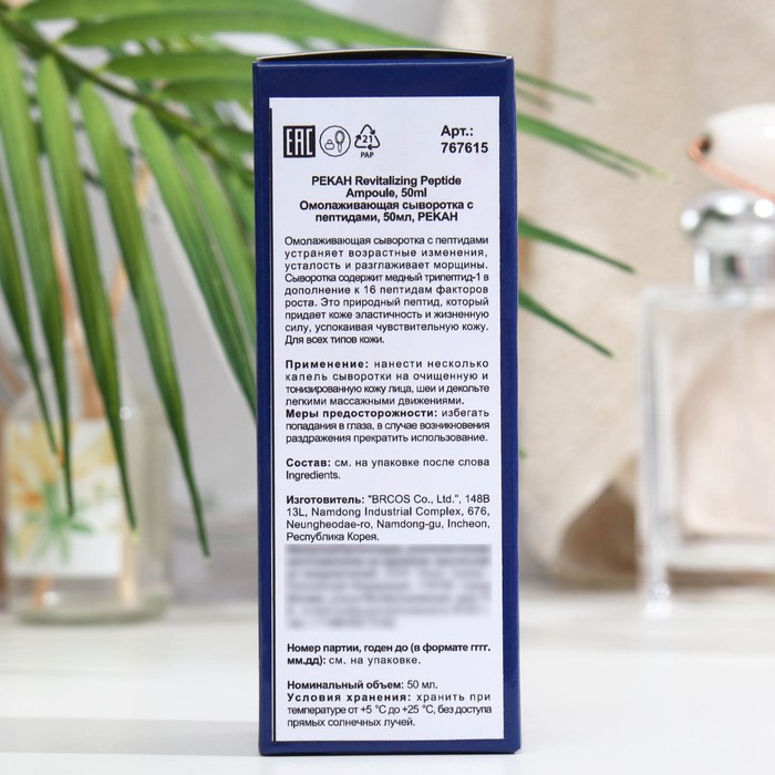 Омолаживающая сыворотка для лица Pekah с пептидами, 50 мл 31815