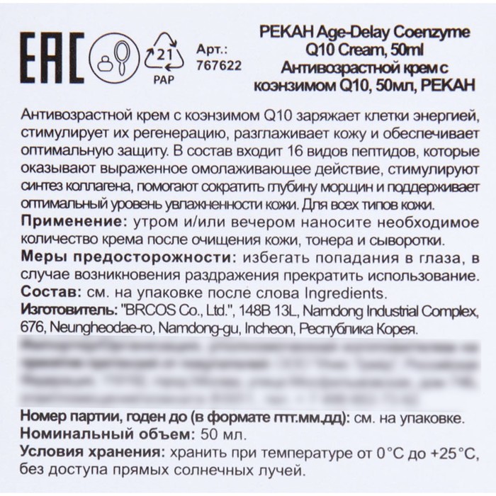 Антивозрастной крем для лица Pekah с коэнзимом Q10, 50 мл 31816
