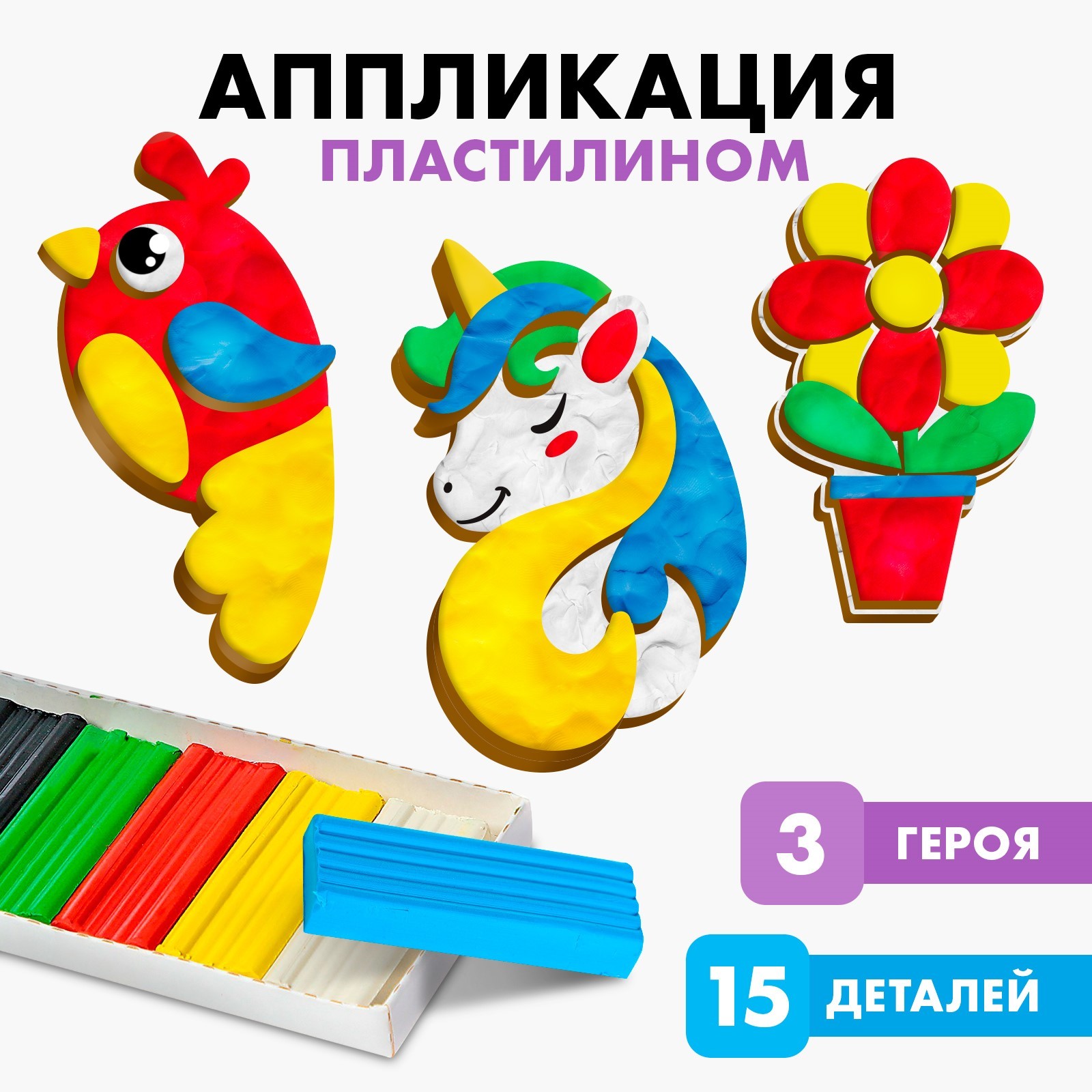 Аппликация пластилином для девочек (9193933) - Купить по цене от 157.00 ...