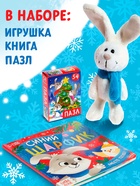 Подарочный набор на новый год 3в1 «Подарок под ёлочку», пазл, игрушка, книга - Фото 2