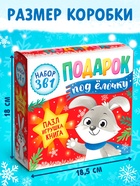 Подарочный набор на новый год 3в1 «Подарок под ёлочку», пазл, игрушка, книга - Фото 3