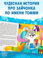 Подарочный набор на новый год 3в1 «Подарок под ёлочку», пазл, игрушка, книга - Фото 8