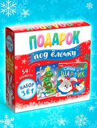 Подарочный набор на новый год 3в1 «Подарок под ёлочку», пазл, игрушка, книга - Фото 9